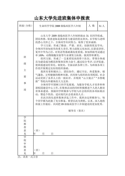 07八年制优秀班集体申报表 (1)