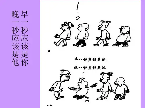 精选安全教育培训漫画PPT72页