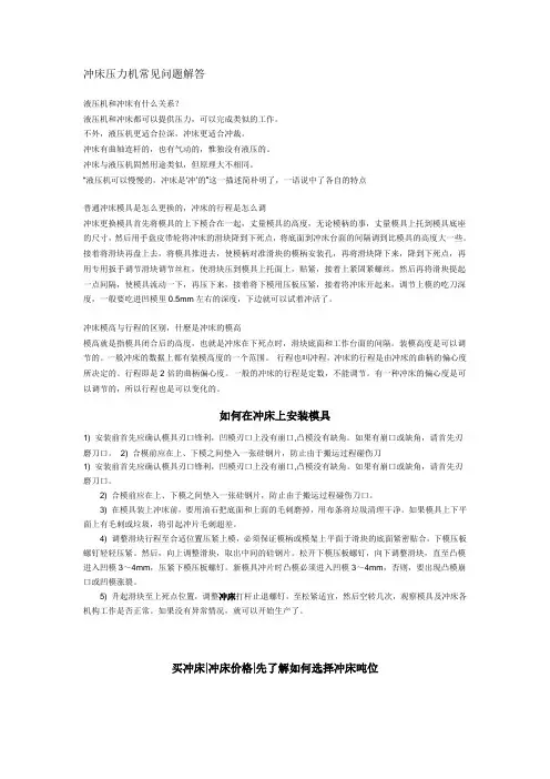 冲床压力机常见问题解答