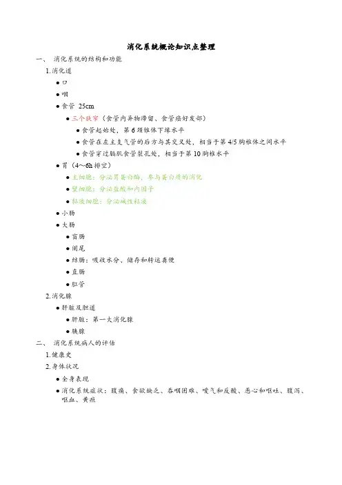 消化系统概论知识点整理