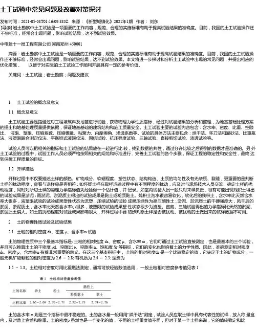 土工试验中常见问题及改善对策探讨