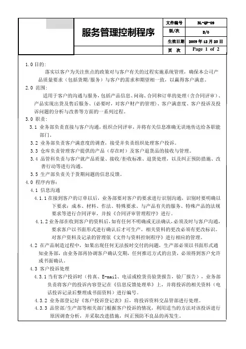 服务管理控制程序