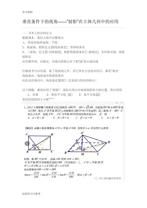 垂直条件下的找角——“射影”在立体几何中的应用演示教学