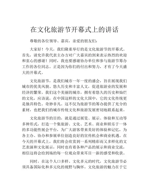 在文化旅游节开幕式上的讲话