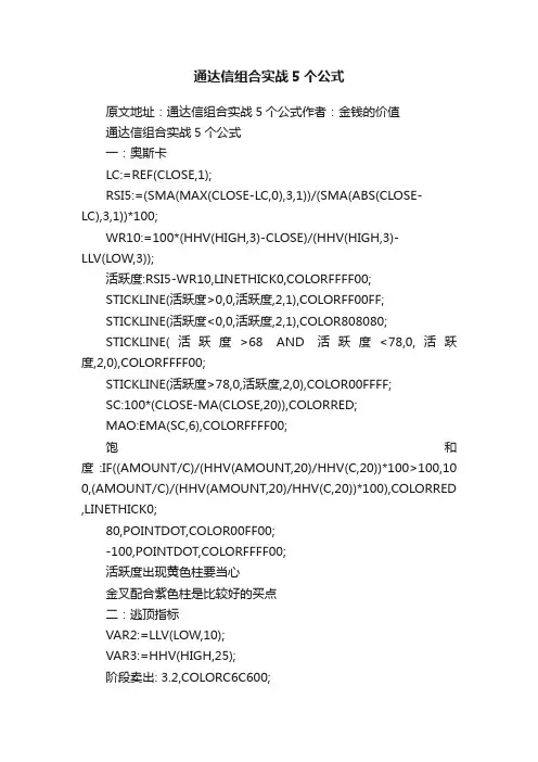 通达信组合实战5个公式