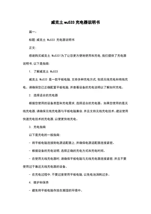威克土wu533充电器说明书