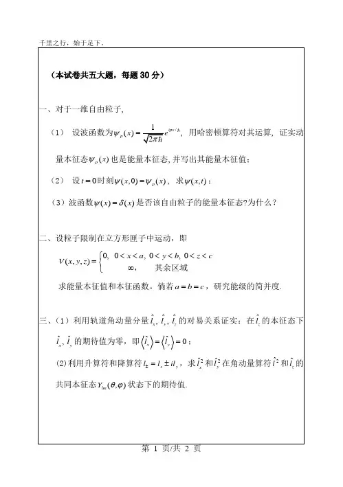 华南理工大学考研真题—硕士量子力学