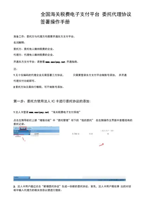 全国海关税费电子支付平台