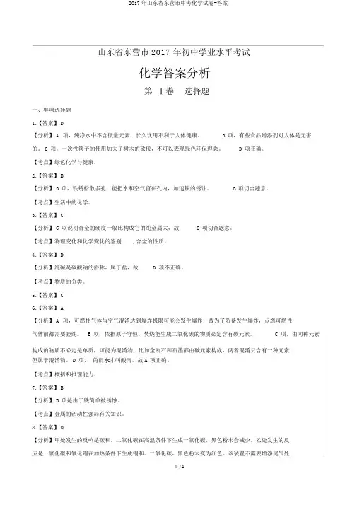 2017年山东省东营市中考化学试卷-答案