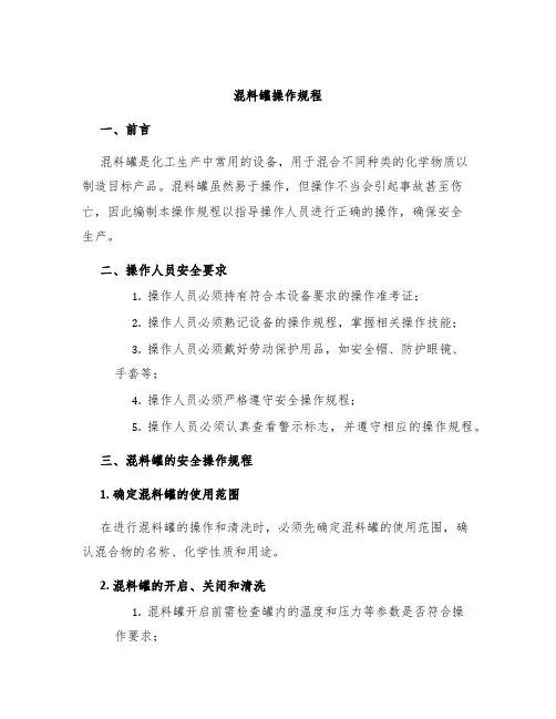 混料罐操作规程