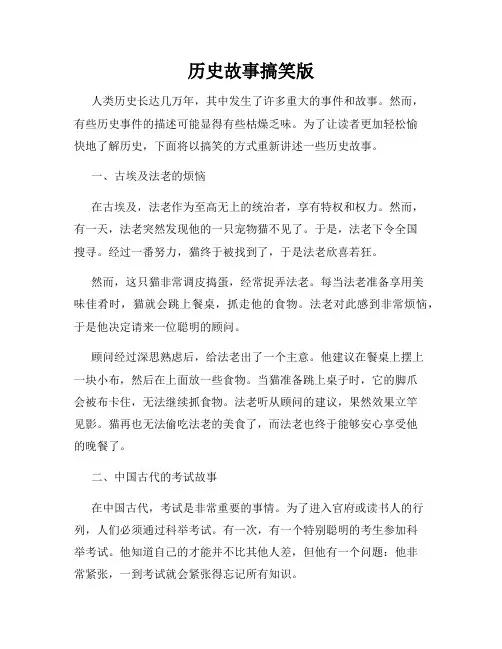 历史故事搞笑版