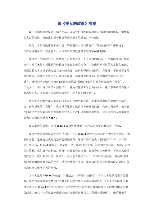 读《使女的故事》有感