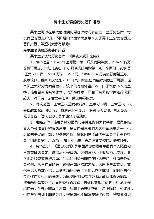 高中生必读的历史著作排行