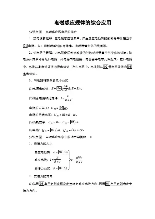 高三物理电磁感应规律的综合应用教案