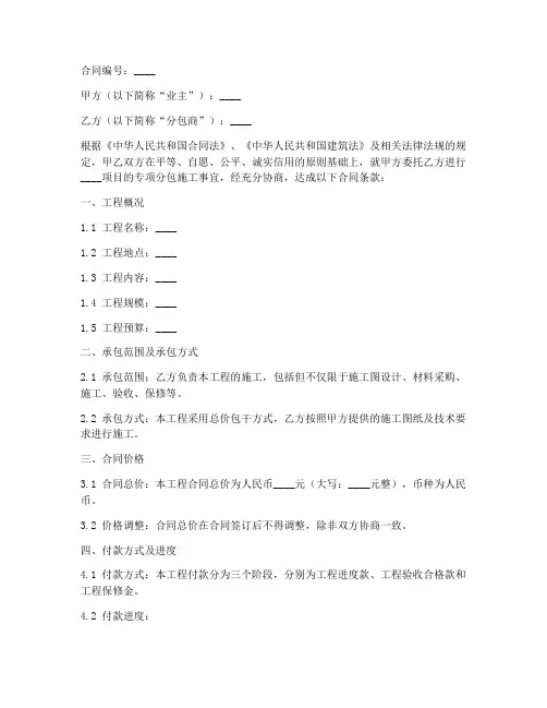 专项分包施工标准合同