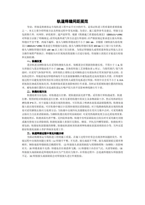 轨道焊缝间距规范