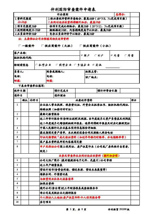 2.1融资租赁项目审批表（仲）修订版Final