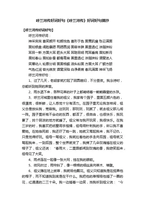呼兰河传好词好句《呼兰河传》好词好句摘抄