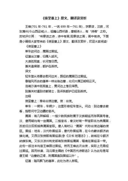 《使至塞上》原文、翻译及赏析