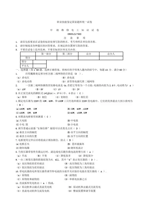 中级维修电工理论试卷及答案
