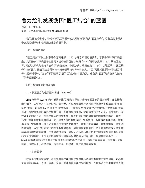 着力绘制发展我国“医工结合”的蓝图