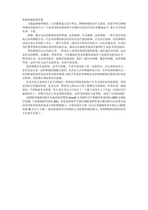 肿瘤和癌症的区别是什么