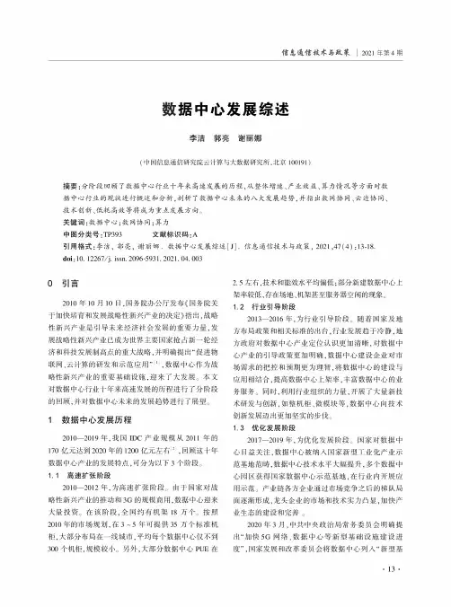数据中心发展综述