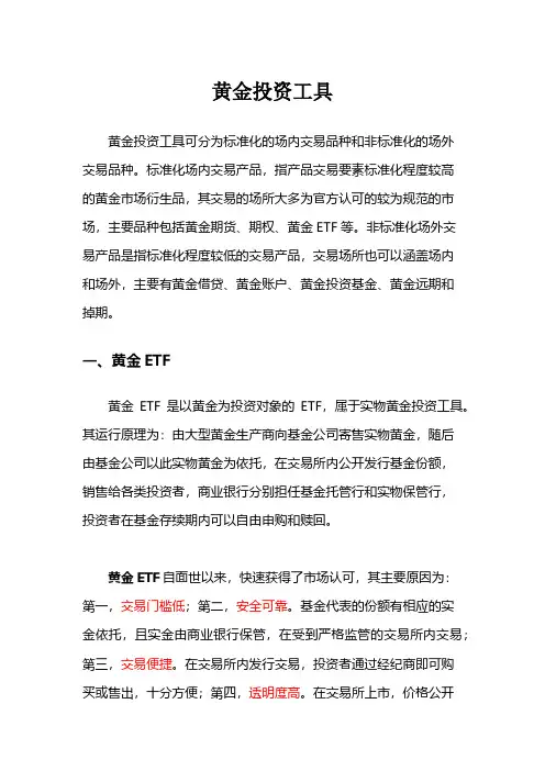 黄金投资工具