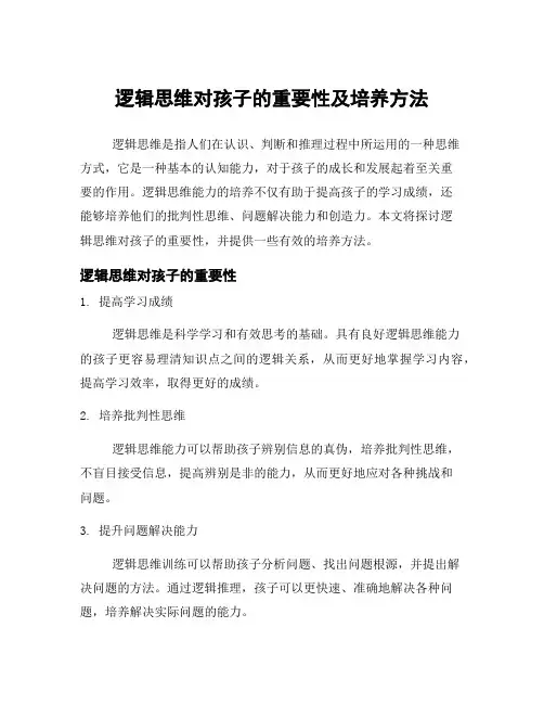逻辑思维对孩子的重要性及培养方法