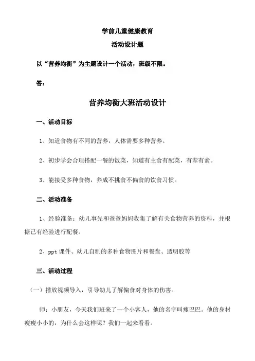 福建师范大学2021年2月课程考试《学前儿童健康教育》作业考核试题062