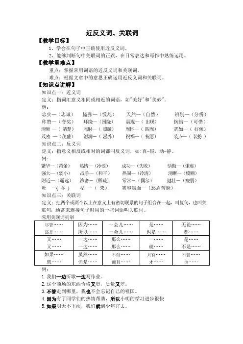 近反义词、关联词