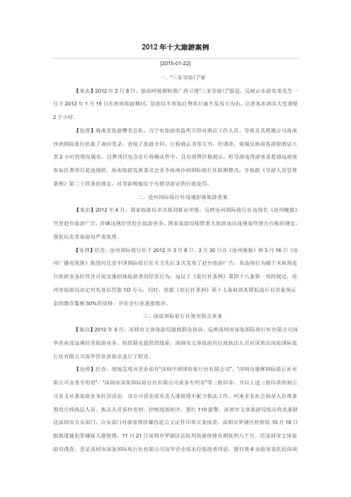 2012年十大旅游案例