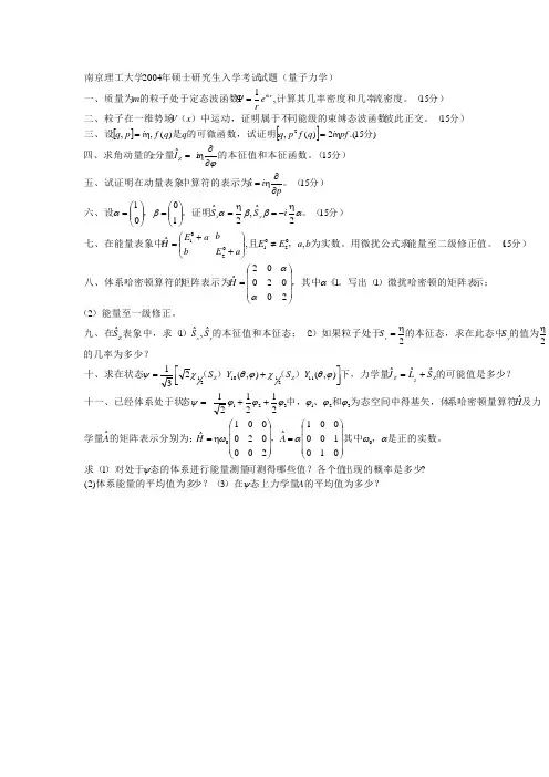 南京理工大学考研题
