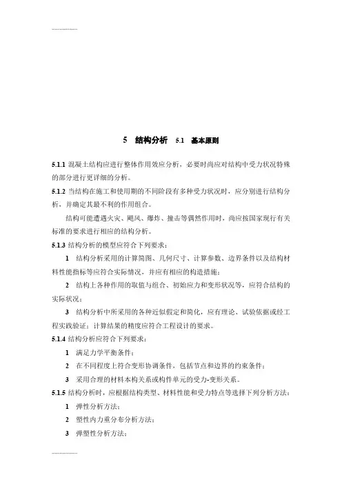 (整理)混凝土规范新国标3