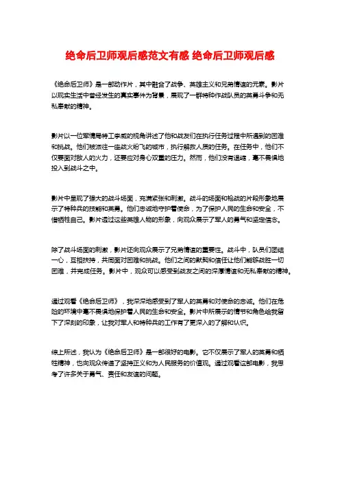绝命后卫师观后感范文有感 绝命后卫师观后感