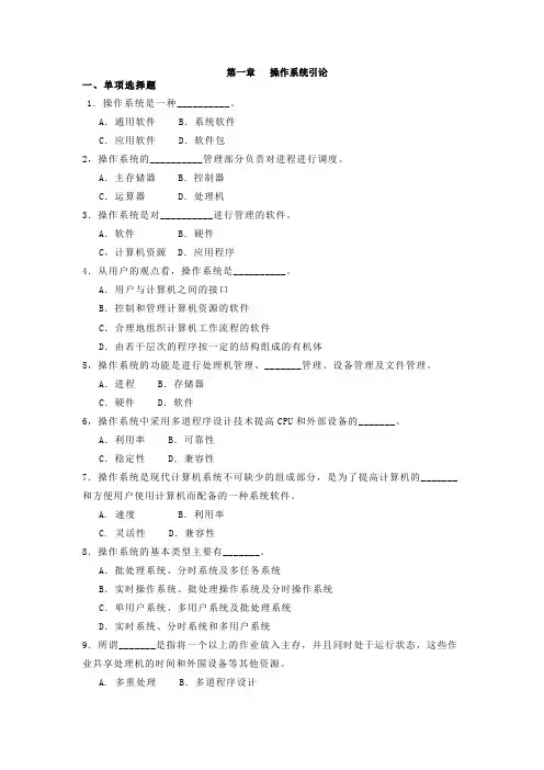 计算机操作系统习题及答案