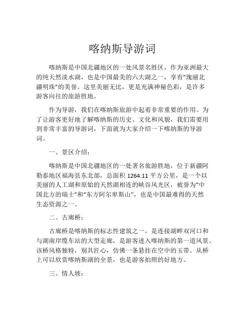 喀纳斯导游词