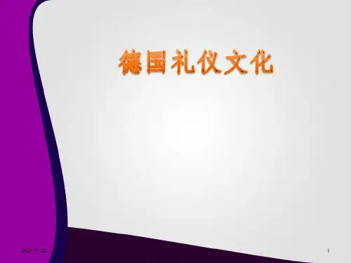 《德国礼仪》PPT课件