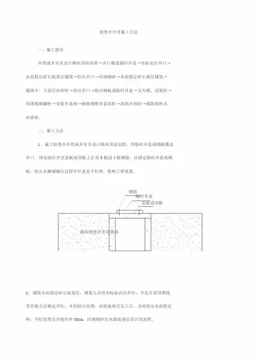 检查井升降施工方法