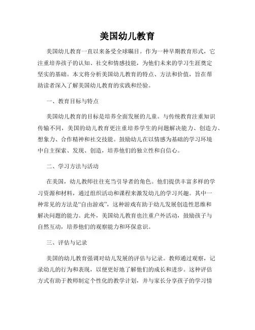 美国幼儿教育