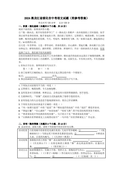 2024黑龙江省绥化市中考语文试题(附参考答案及解析)