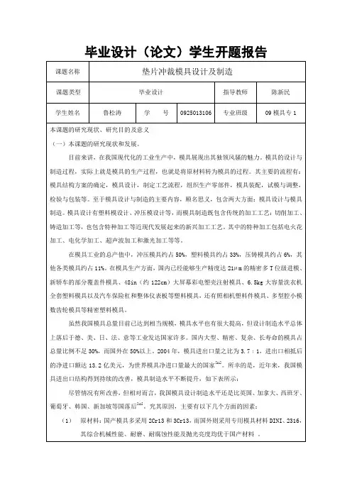 垫片冲裁模具设计及制造