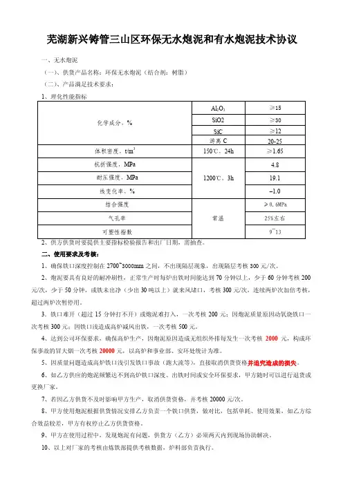 芜湖新兴铸管三山区环保无水炮泥和有水炮泥技术协议