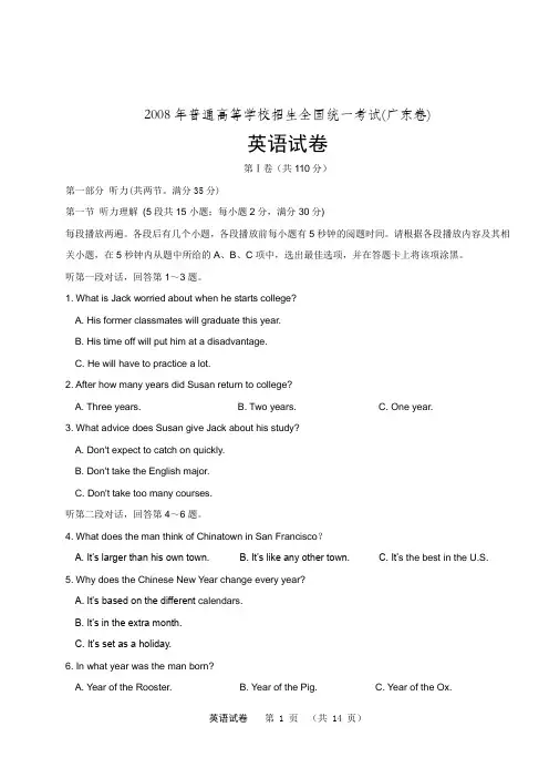 2008年广东省普通高等学校招生统一考试英语试卷(A版)