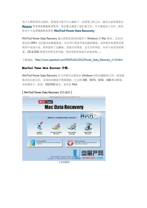 免费数据删除格式化文件恢复工具MiniTool Power Data Recovery