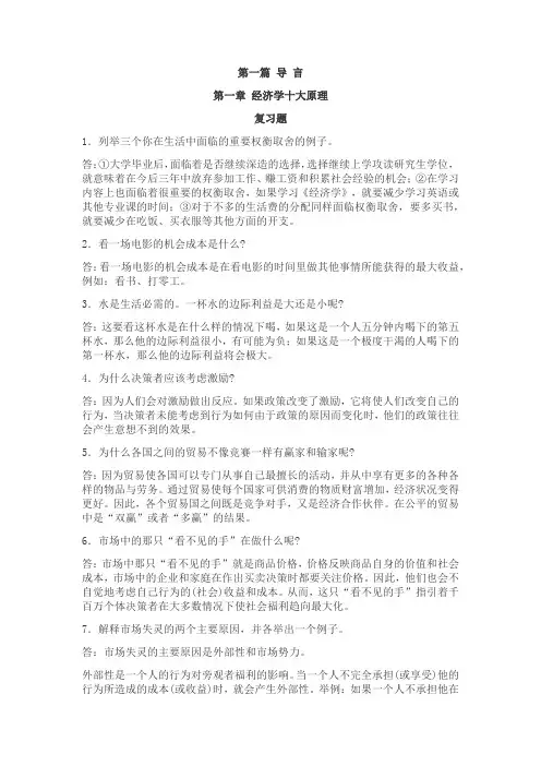 经济学原理 曼昆第五版 答案