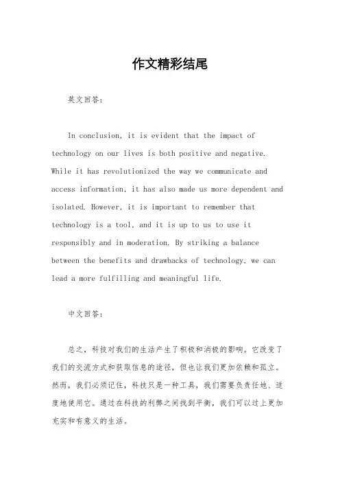 作文精彩结尾