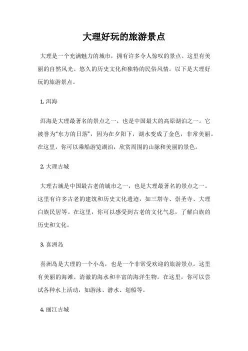 大理好玩的旅游景点