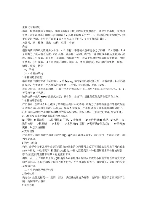 生物化学糖综述