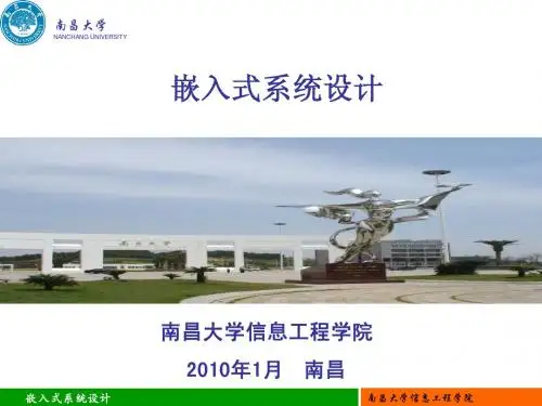 第10~11章S3C2410串口